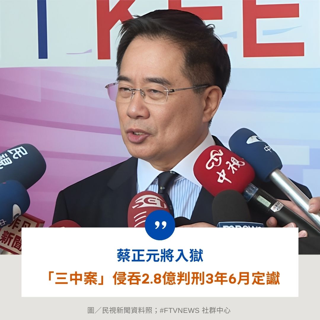 民視新聞 FTV Taiwan NEWS tweet media