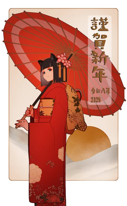 あけましておめでとうございます! 今年もよろしくお願いいたします!ᓚᘏᗢ #年賀状2026