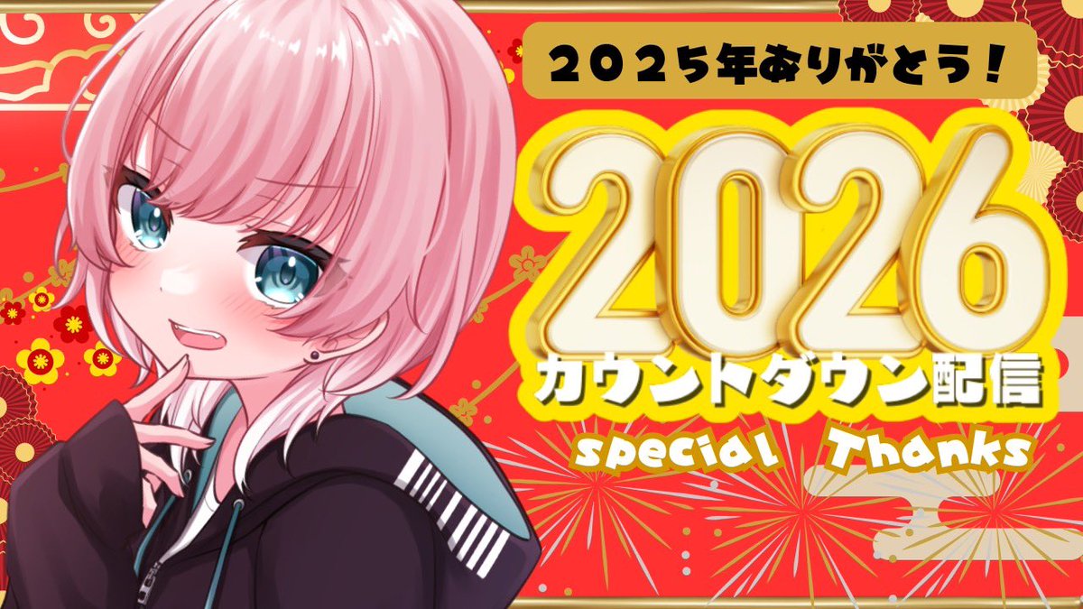 kobayashisa_n's tweet photo. 今年も色々沢山ありました！
皆様にもお世話になりましたん💝10時半からカウントダウン配信しますよて、一緒に2026年迎えましょ❤お待ちしております！皆様良いお年をお過ごし下さい❤ https://t.co/7odRuv7P7m