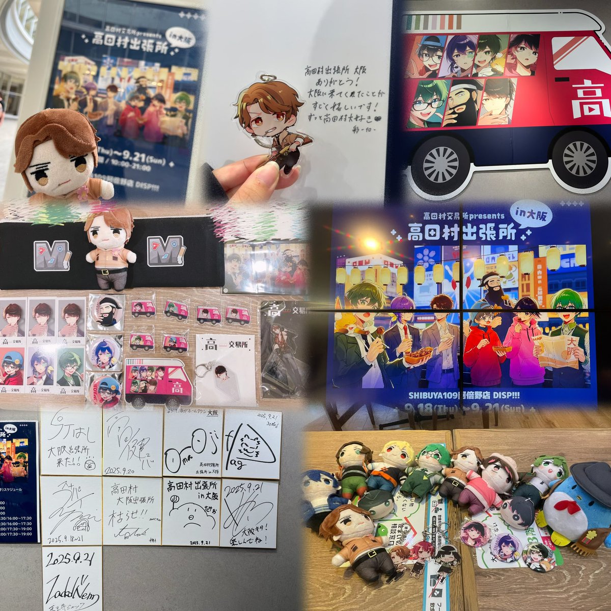 ꒰ 🌸 高田村交易所 presents 高田村出張所 in 大阪 🌸 ꒱.*˚ #高田村