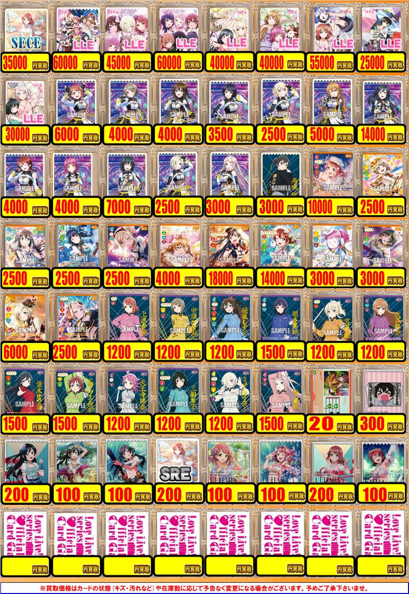 ラブカ 買取情報】 🚀来年もラブカは強化買取募集中🚀 💠P＋ 上原歩夢