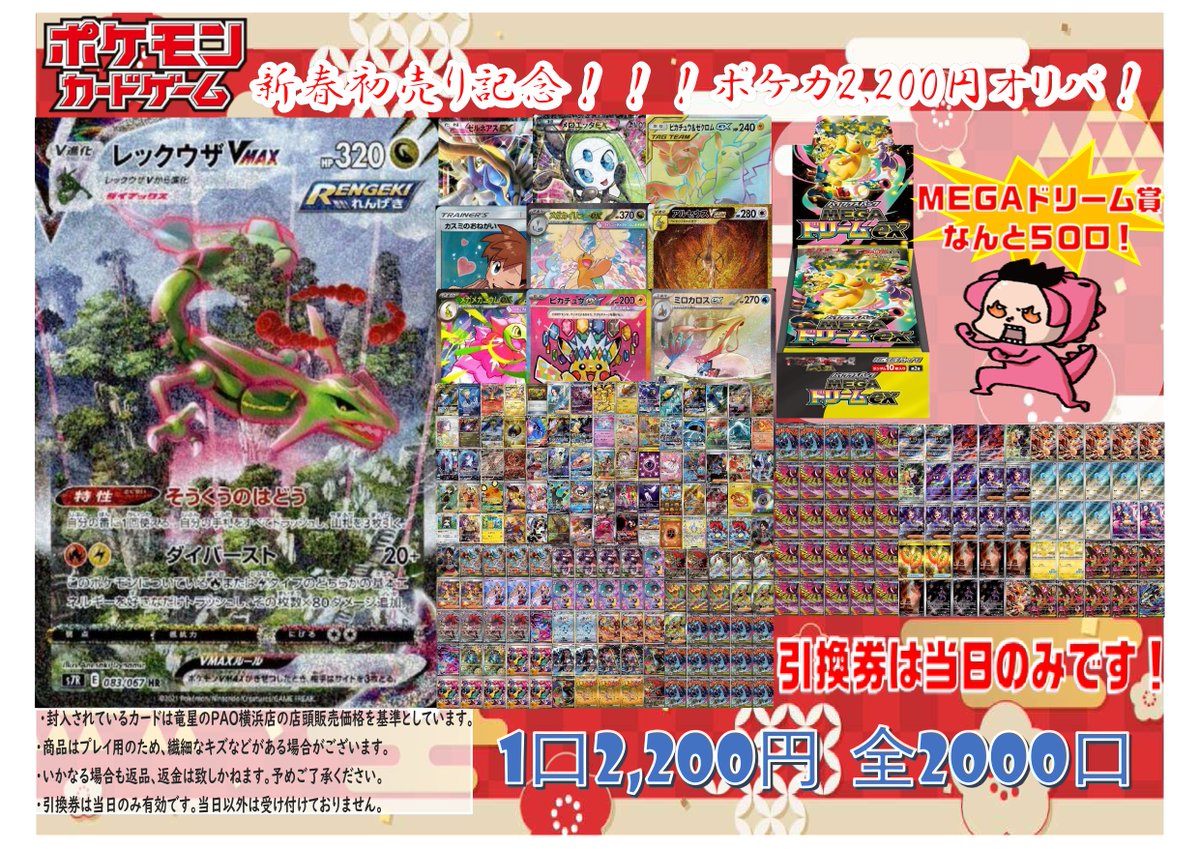 🌊横浜竜PAOエネルギッシュ🌊 🌅初売り情報🌅 🗻🗻新年1/2(金)の開店時