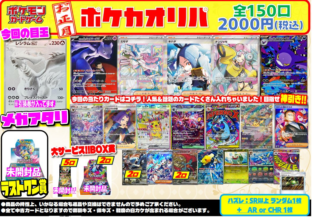 🔵＃ポケモンカード お正月商品情報②🔵 お正月限定🎍2000円オリパも