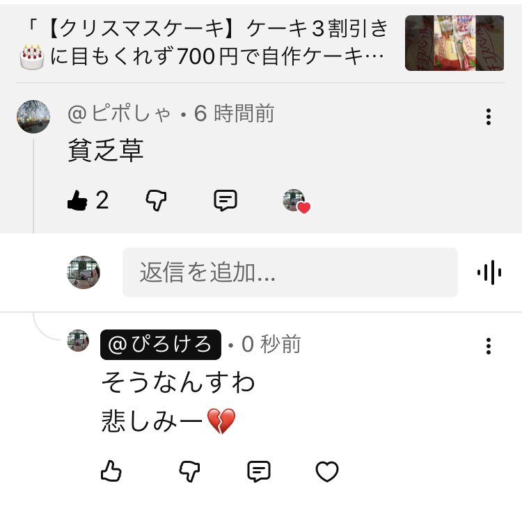 あんまりコメント返さないんだけど 暇で