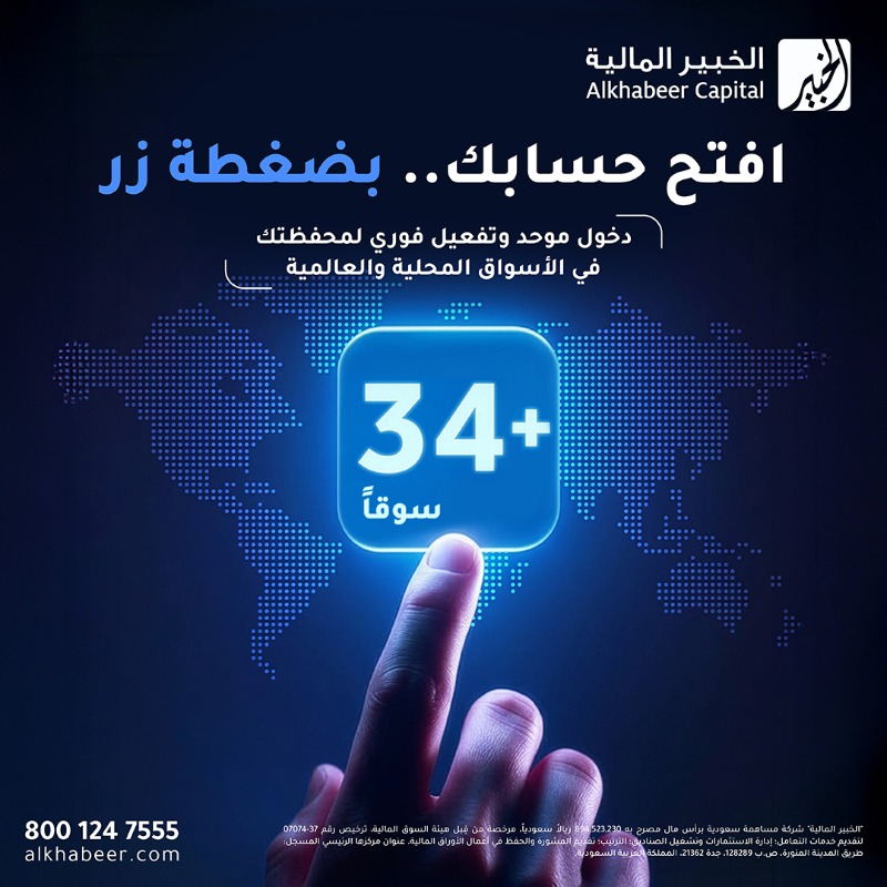 AlkhabeerCap's tweet photo. ابدأ التداول عبر حساب استثماري واحد يتيح لك الوصول إلى أكثر من 34 سوقاً محلية وعالمية.

Start trading with one investment account that gives you access to 34+ local and global markets.