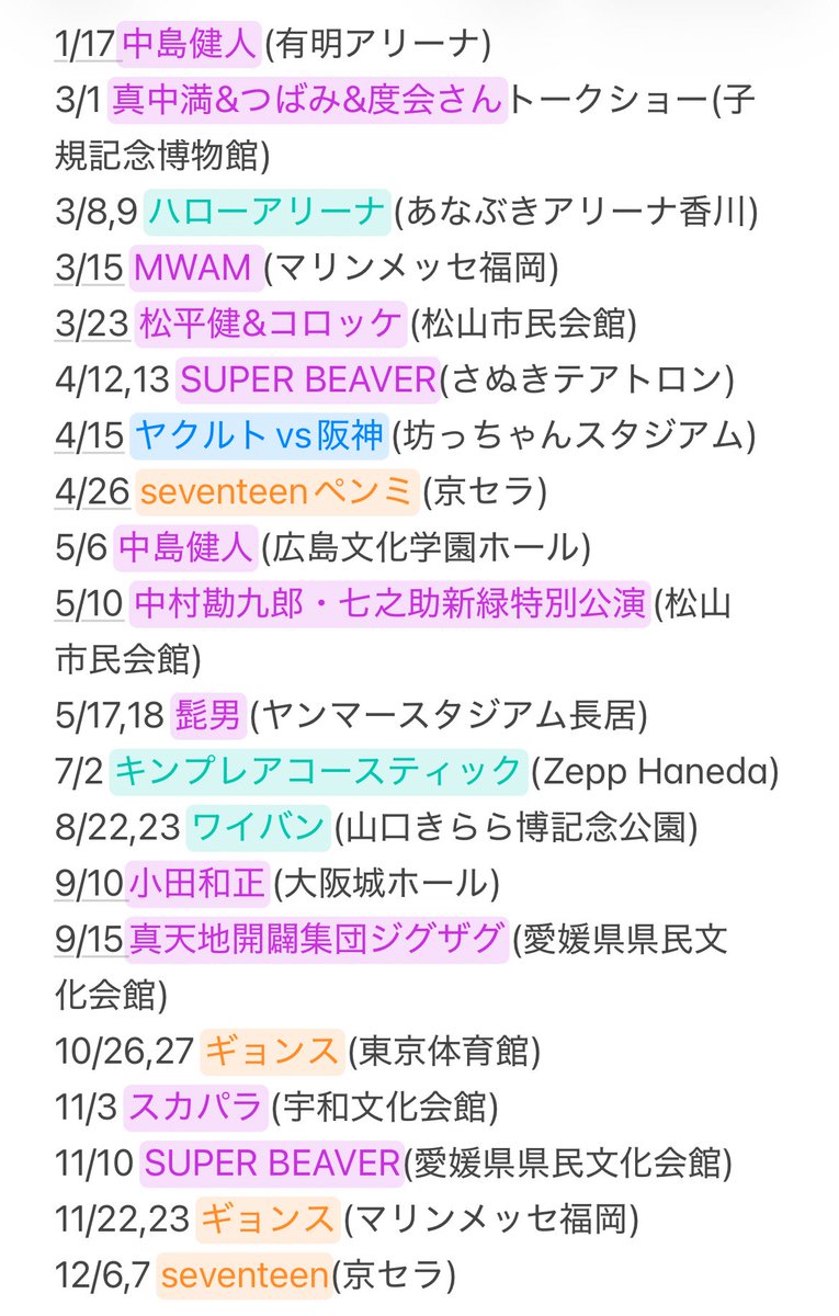 yukko_swee2's tweet photo. \2025年ライブ記録/

ただただ楽しかったなぁ〜
久しぶりに会えたおともだちとの参戦もあり、新たな出会いもあり、一緒に遊んでくれた皆様ありがとうございました🥰 https://t.co/qQWwAnMwcl