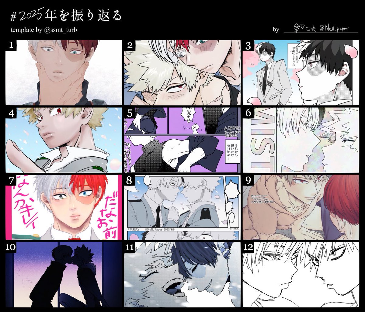 #2025年を振り返る
轟爆🍰💥 TDBKまとめ
今年もありがとうございました🥰😚 