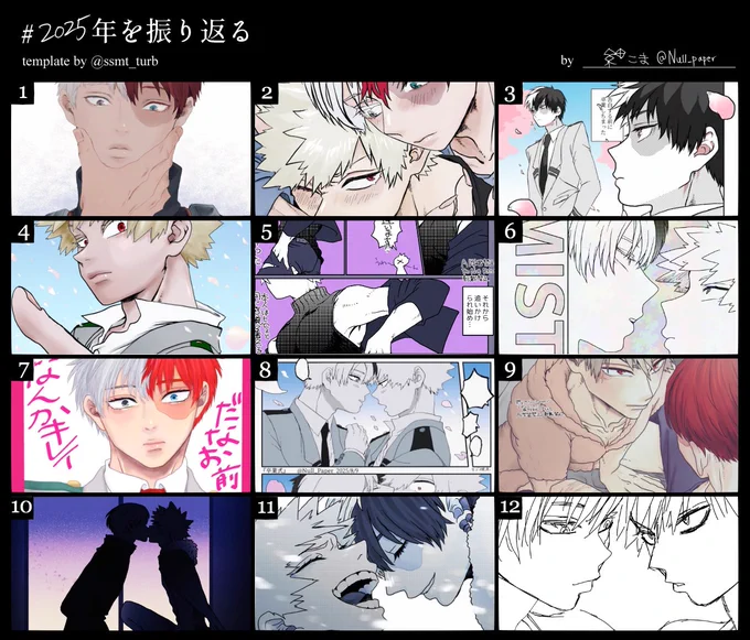 #2025年を振り返る
轟爆🍰💥 TDBKまとめ
今年もありがとうございました🥰😚 