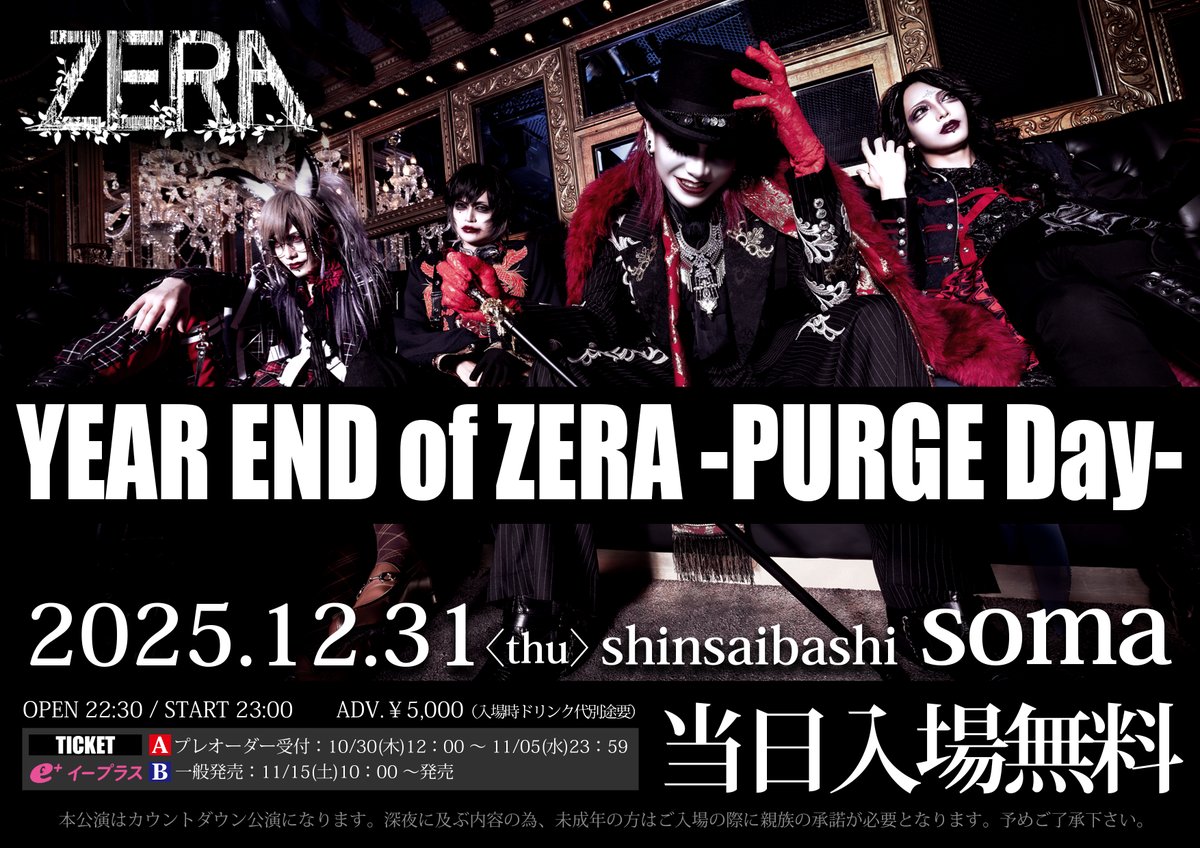 本日の公演は ゼラ Count Down Oneman 『YEAR END of ZERA -PURGE Day