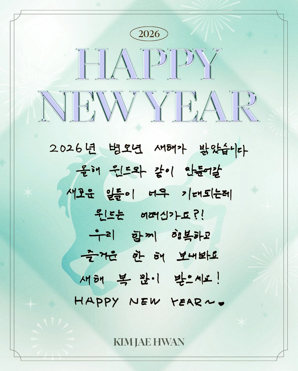 김재환 (KIM JAE HWAN) | 2026 HAPPY NEW YEAR🐎

새해 복 많이 받으세요!

#김재환 #KIMJAEHWAN
#HappyNewYear