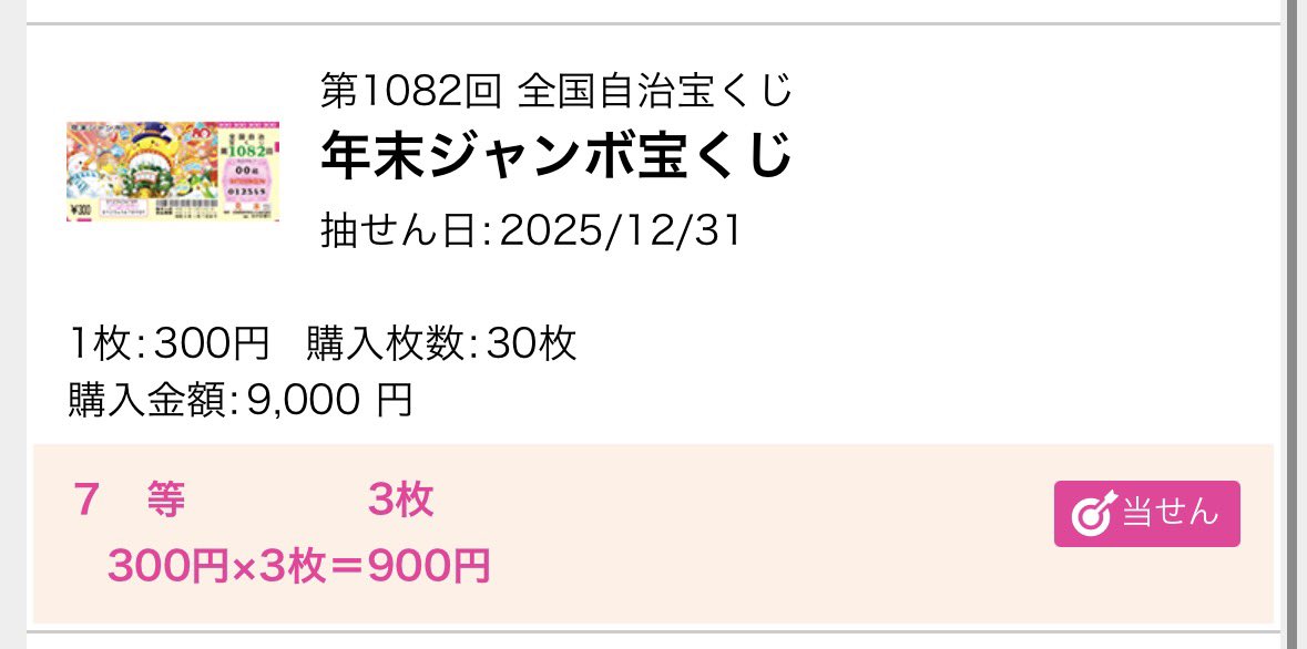 Resan0725Apple's tweet photo. 買った夢は900円でした🥲 https://t.co/5Q9hZCkaAR