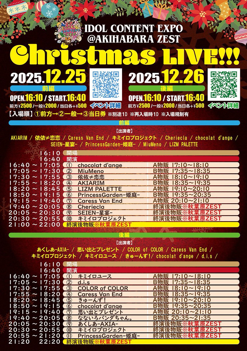 12/25に秋葉原ZESTで開催された『IDOL CONTENT EXPO ＠ 秋葉原ZEST