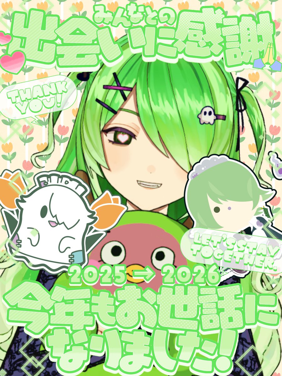 🐍年末のご挨拶👻》 2025年も、裟々羅冥と楽しい！を共有してくれて