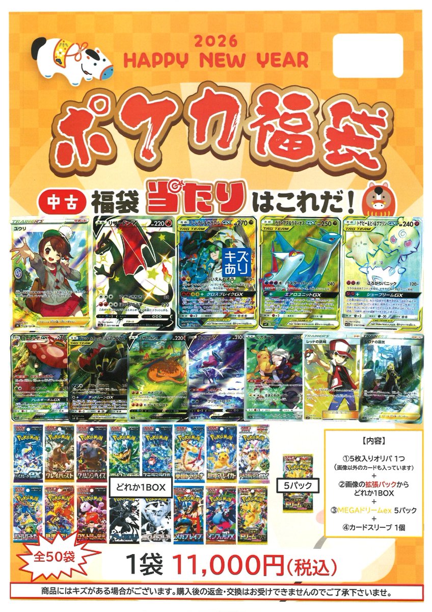 1月1日販売のポケカ福袋とオリパです！ こちらのお買い上げは3種類の