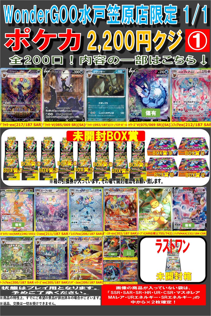 こちらのくじに関しまして、1/1(木)朝10時より販売開始予定です