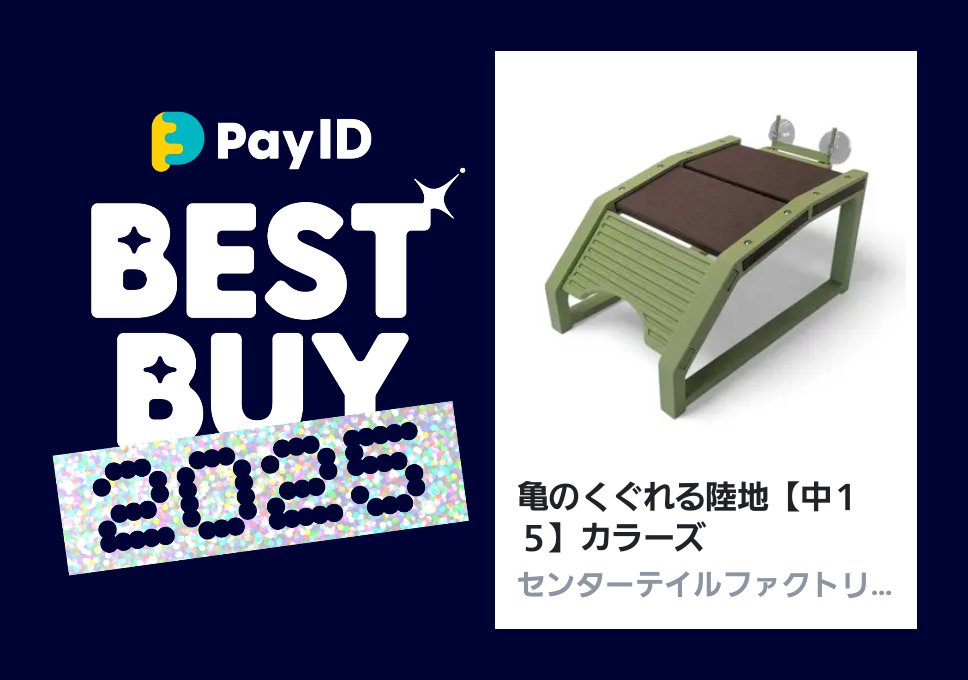 新品　亀の陸地【大】白フレーム×ベージュ板　センターテイルファクトリー 新品 亀の陸地【大】白フレーム×ベージュ板 センターテイル