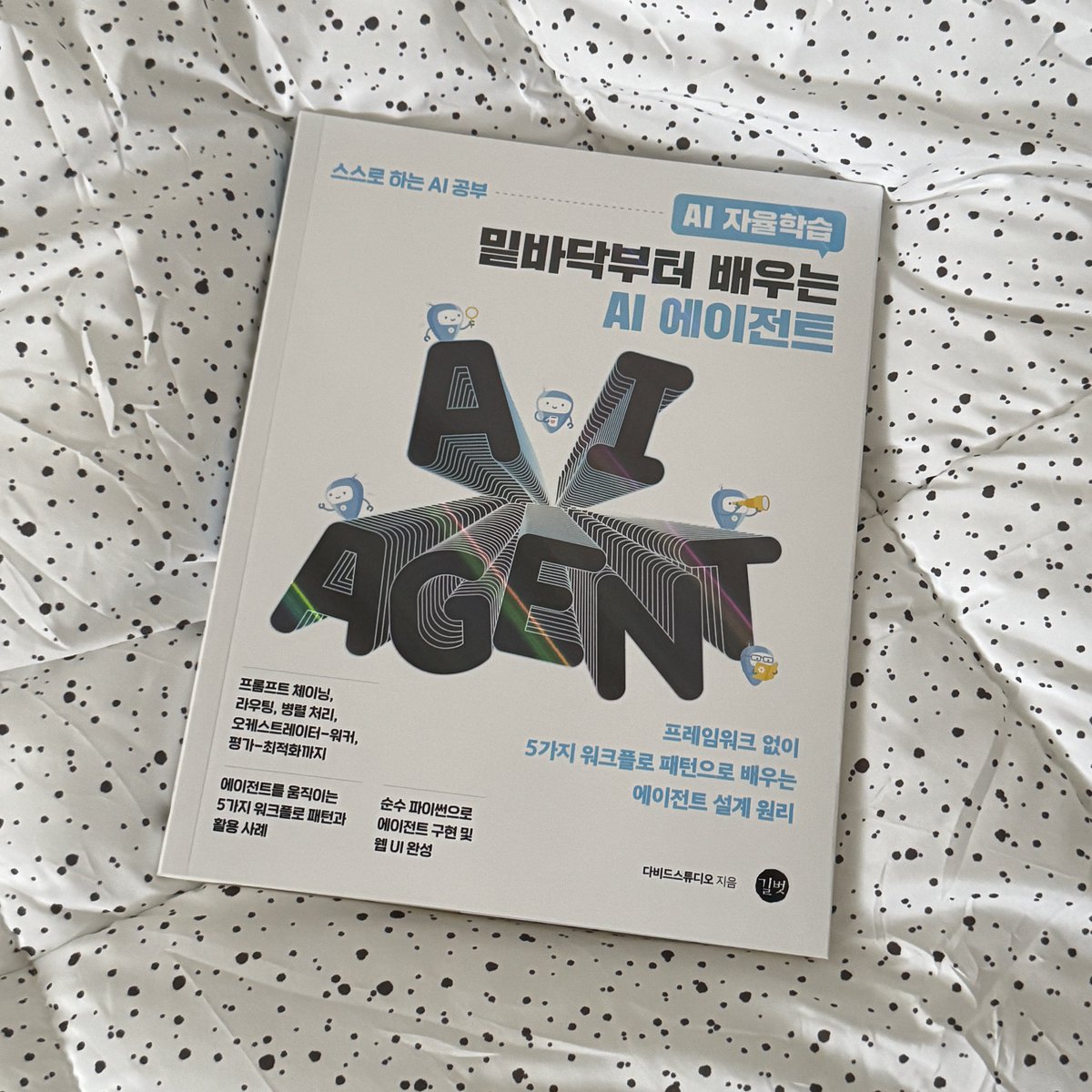 개발자이면서 그냥 거부감이 든다는 이유로 AI를 사용하지 않았던 사이를 메꿔주는 유용한 책인 것 같습니다! 근본부터 궁금한 부분을 풀어주는 책입니다 저는 파이썬은 몰라서 공부가 좀 필요하지만 기본만 알면 할수있게 집필되어 있는거 같아요! 좋은 기회를 주셔서 감사합니다🥺🫶