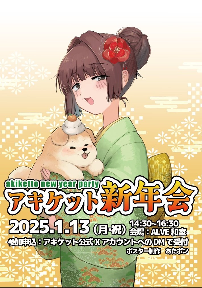 新年会開催も2025年でしたね！ こちらもお集まりいただいた皆さま