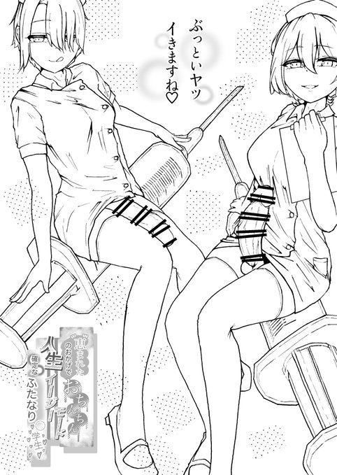 今年も1年お世話になりました🙇‍♂️
あげられる絵特にありませんが、今描いてるやりチンふたなり2人の漫画から扉絵的なやつです。
どんどん更新していきますので来年も楽しみにしてくださると嬉しいです🔞 