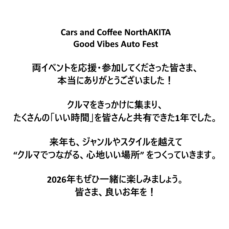 carsandcoffeeNA's tweet photo. North AKITA Car Culture
Cars and Coffee NorthAKITA / GoodVibes Auto Fest
クルマでつながる、心地いい時間を。
年末のご挨拶
#CarsAndCoffeeNorthAKITA
#CAC_NA
#GoodVibesAutoFest
#GVAF
#秋田
#北欧の杜 https://t.co/CBBibQAbEr