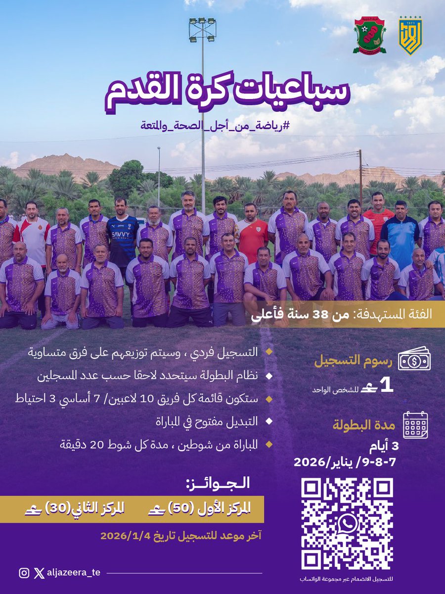 فريق الجزيرة - بهلاء tweet media