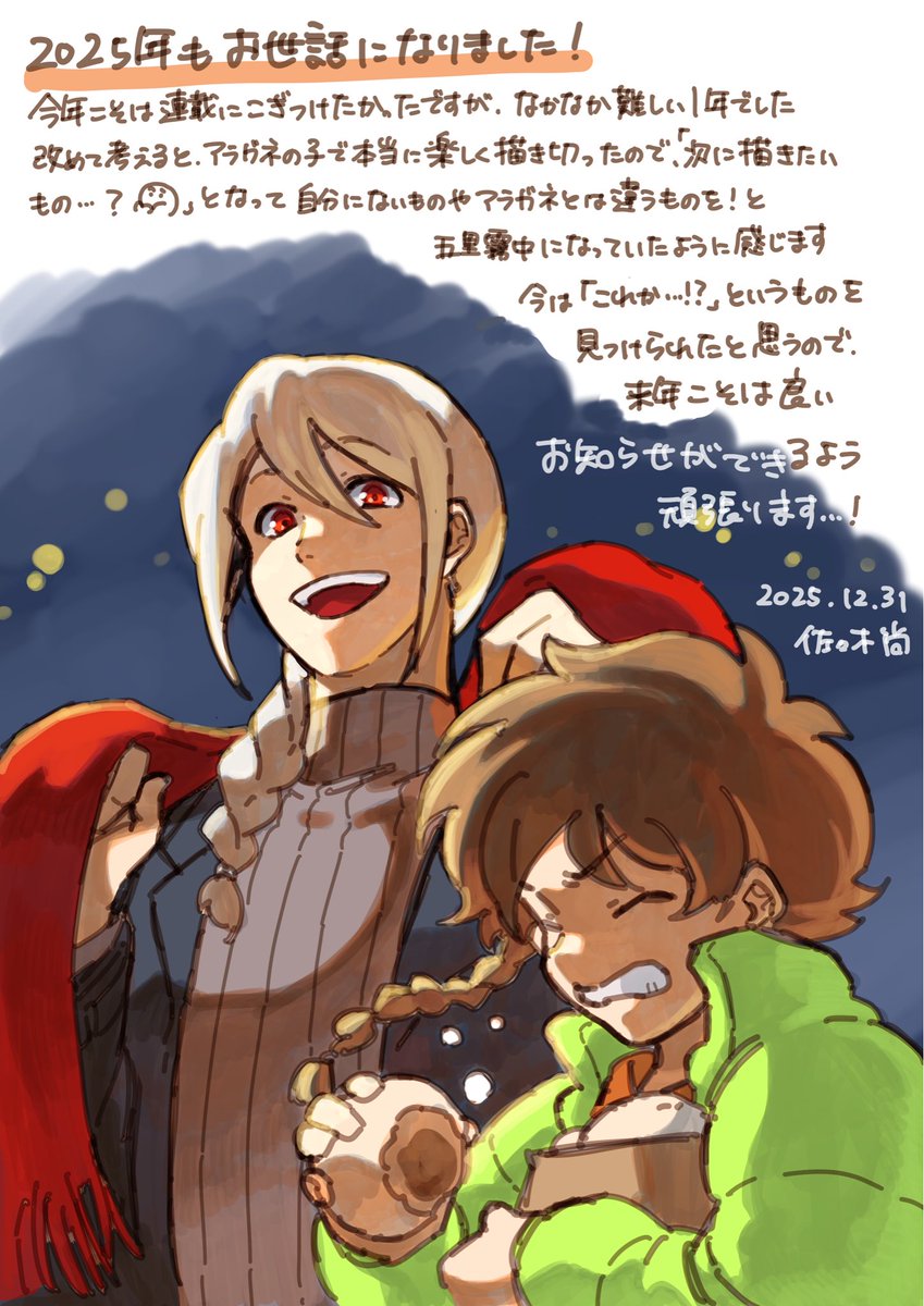 sakinao1124's tweet photo. 2025年もお世話になりました！
来年もよろしくお願いします！ https://t.co/lRGxPs0McX