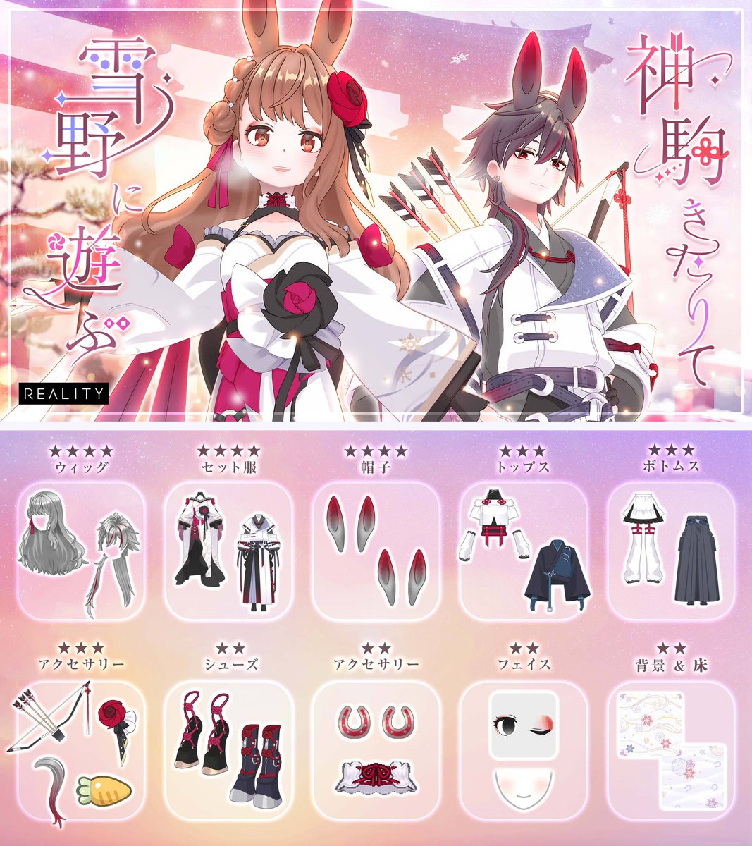 最大70%OFFでガチャがまわせる！！ 「神駒きたりて雪野に遊ぶガチャ