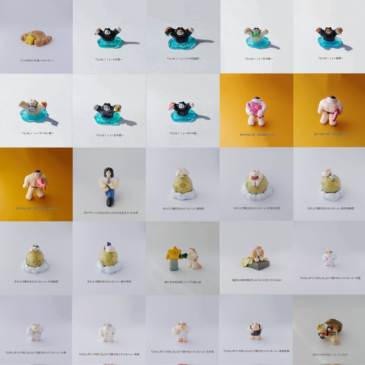 今年も一年ありがとうございました！
今年作ってミンネで販売した置物達の画像を並べてみました〜！
並べてみると、たくさん作ったなあと改めて思います。
来年もまずは自分で見てふふっとなってしまうような置物を作れるように頑張ります！！

#minne