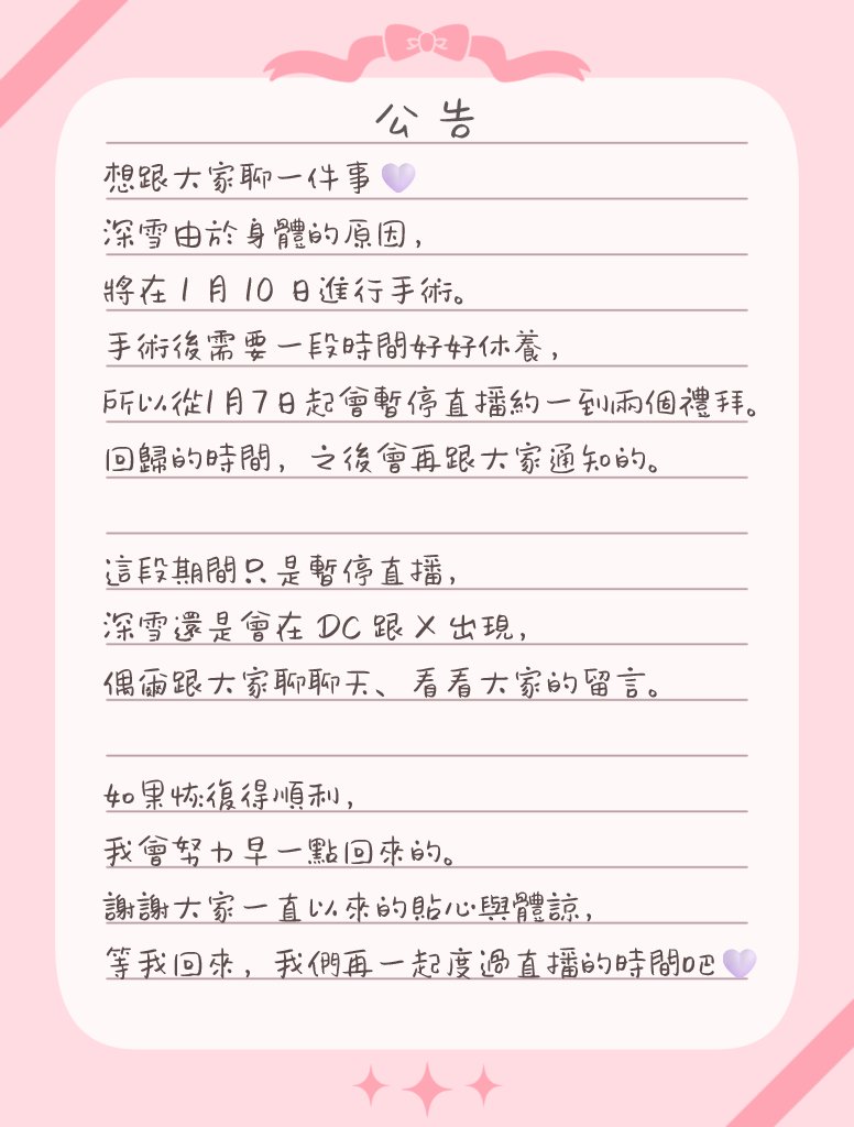 一個小公告
深雪會在下禮拜開始休息一到兩個禮拜
你各位又可以去DD了
因為不想在新一年應該開開心心時說所以就決定今天公怖了