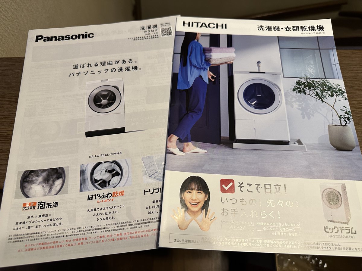 洗濯機を見てきた。 今のところ日立の16万くらいのドラム式か、12万