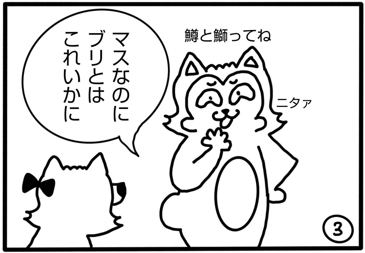 wankoroface's tweet photo. 【我が家の日常】

毎日楽しそうで
私は嬉しいです🐟

#漫画がよめるハッシュタグ 
#ますの寿司 #富山
#四コマ漫画 https://t.co/fvi9gQBAGa