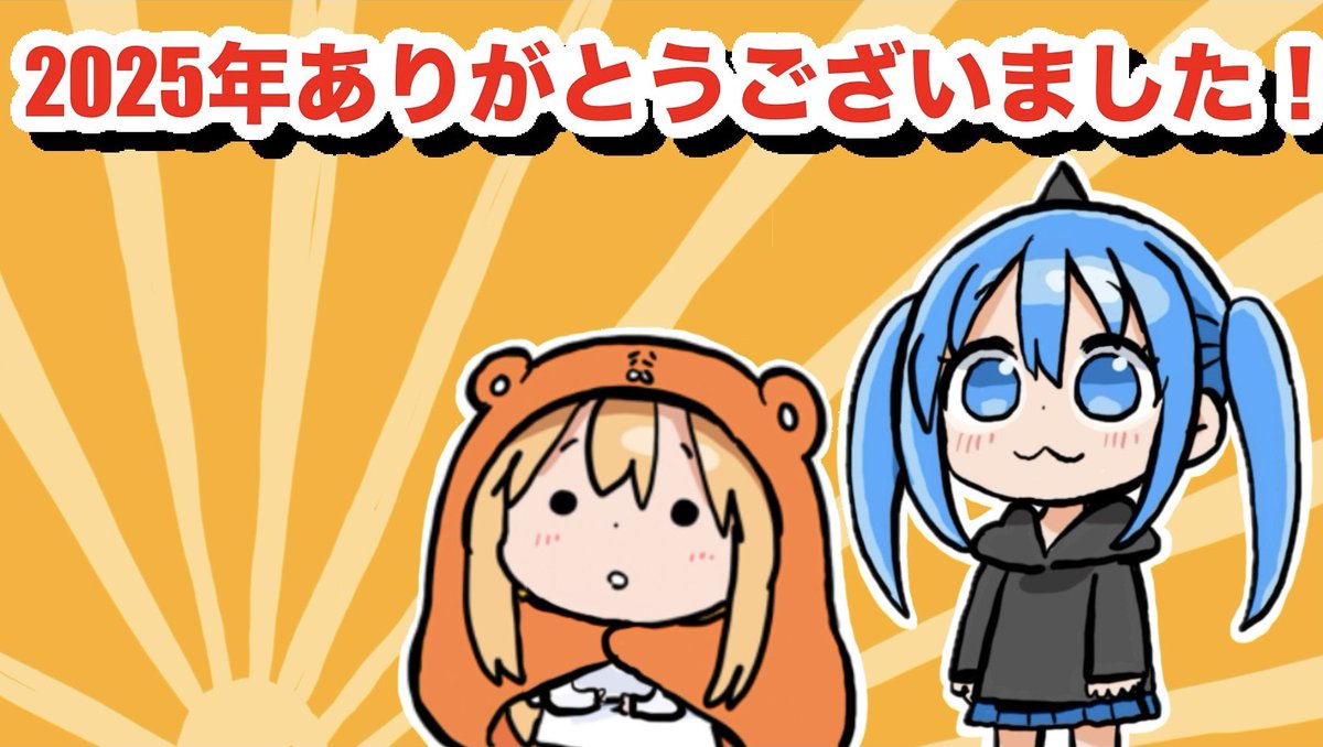 今年もサンカクヘッドを応援してくださりありがとうございました