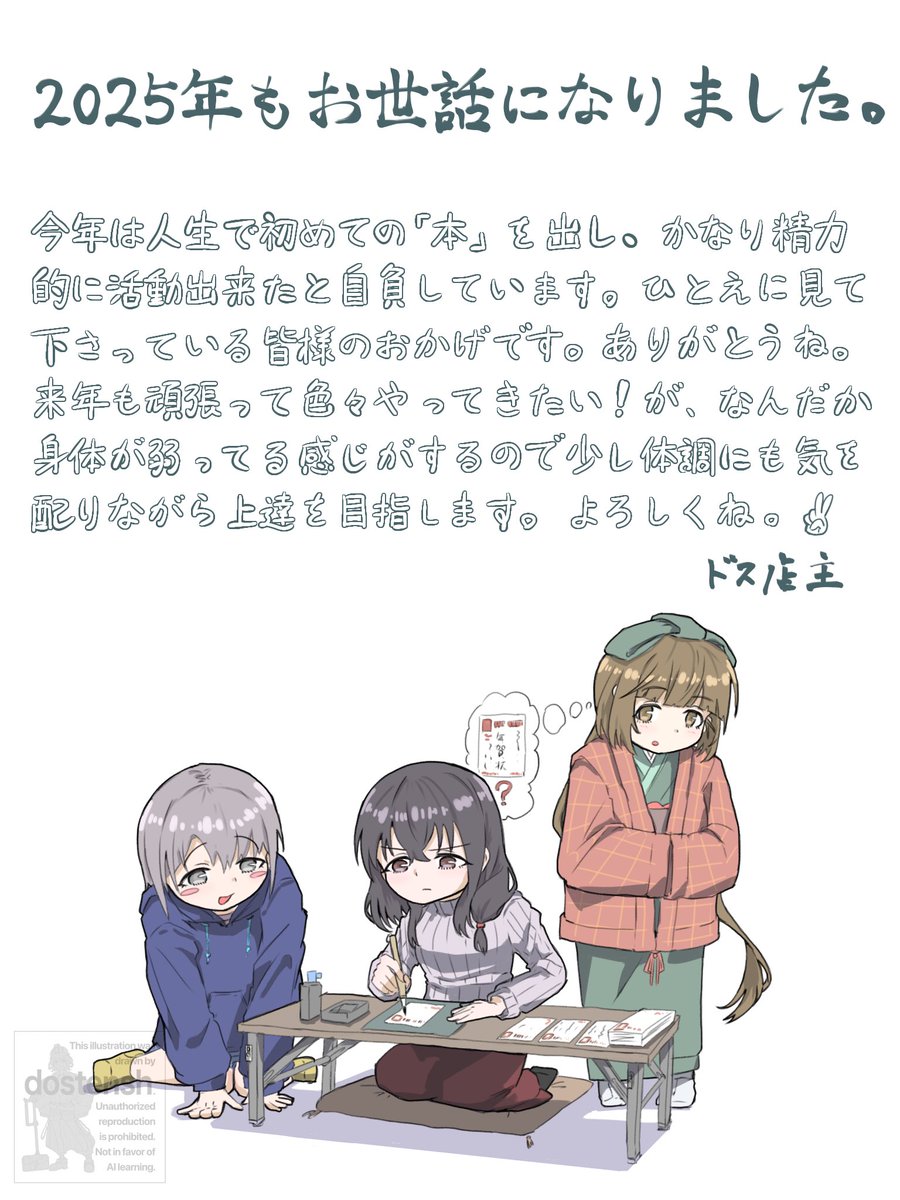 dostensh's tweet photo. ほいで描き納めと年末の挨拶を。改めて各位ありがとうございました。 https://t.co/I1iQZ9gQeD
