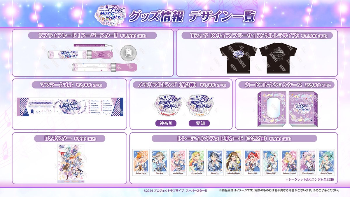 💫ライブ情報💫 ラブライブ！スーパースター!! Liella! 7th LoveLive