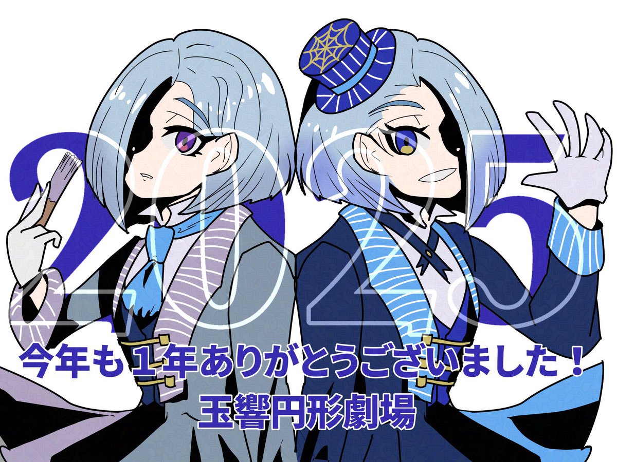 TAMAYURAamphi's tweet photo. 今年も一年、玉響円形劇場へご来場頂き誠にありがとうございました！
2026年もより幅広い活動ができるよう、挑戦を続けてまいります。皆様、良いお年をお迎えくださいませ✨ https://t.co/2G9ZpR5fUz