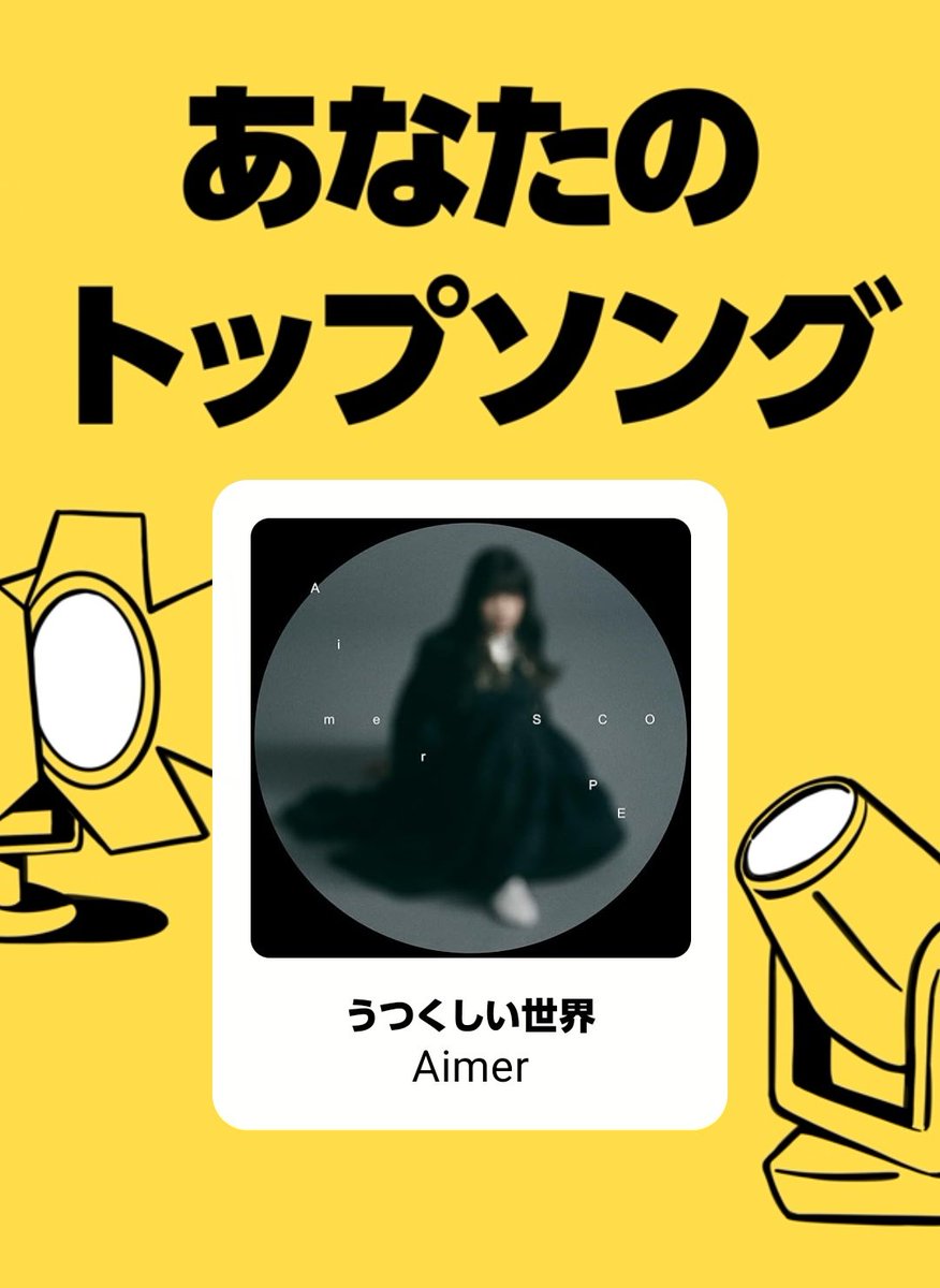 tkaimer9's tweet photo. @Aimer_and_staff 今年もありがとうございました。
私が今年一番聴いた曲はうつくしい世界でした。 https://t.co/HsddZBEBiI