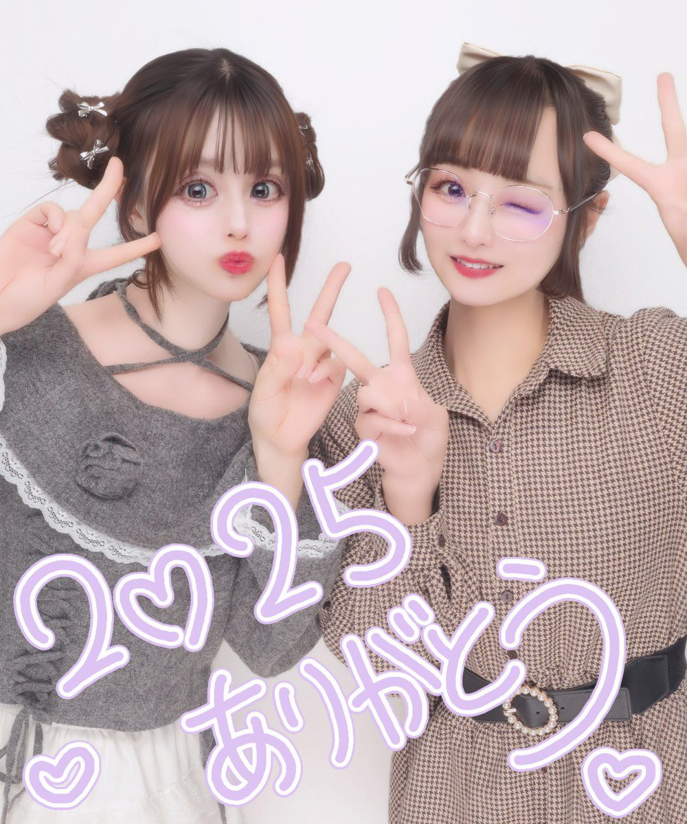 久しぶりのプリクラ✌🏻✌🏻 2025年もありがとうございました💐 来年も