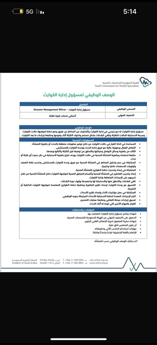saud_2763's tweet photo. #عرض_الصحه_القابضه_للكوارث
وضعت وزارة الصحة بالتعاون مع هيئة التخصصات الصحية برنامج مسؤول إدارة الكوارث واشترطوا بأن يكون المتقدم أخصائي ، وتم رفع درجة إجتياز الإختبار وتم توضيح سبب رفع درجة الإجتياز بسبب أننا أخصائيين صحيين والآن أتى عرض الصحة القابضة براتب أقل من راتب الفنيين https://t.co/BULGdpjc5i