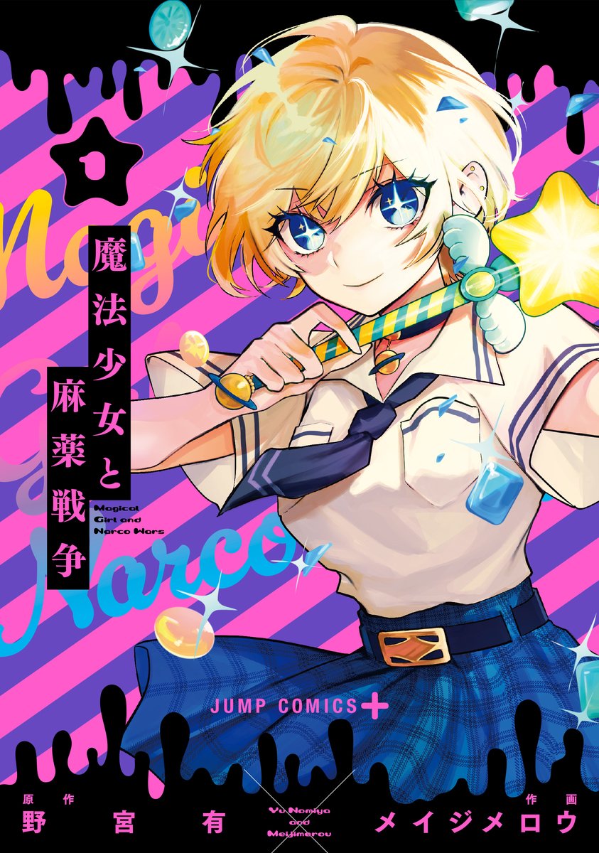 皆様、2025年もありがとうございました！ ジャンプ＋での連載開始