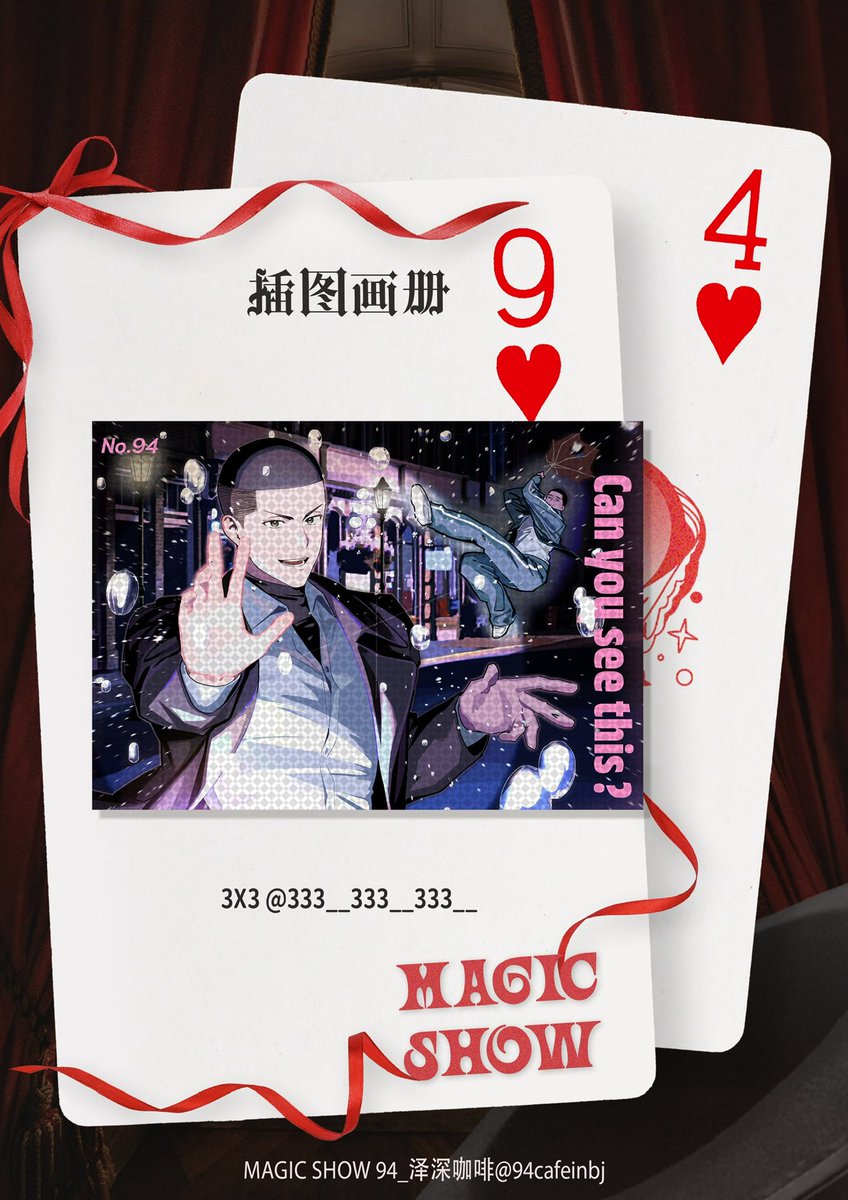 🪄MAGIC SHOW 🪄泽深咖啡☕️

           🎩画册插图公开🎩

 ☔️ILLUST：3x3 <a href="/333__333__333__/">3x3</a> 🤵

#泽深 #MAGICSHOW_94_cafe_inBeijing #魔术泽深 #沢深 #우명