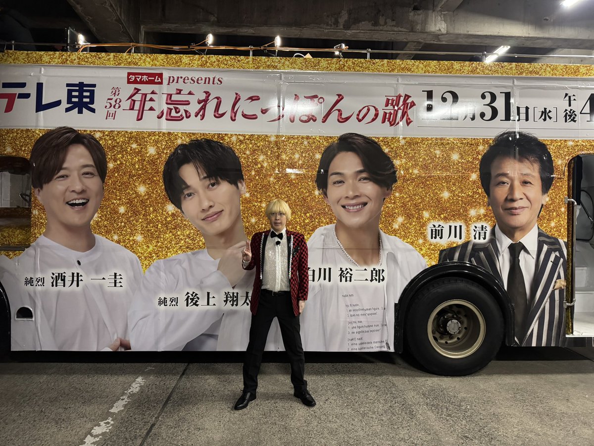 shinkujessicaO's tweet photo. ＼🗣間もなく地上波で歌唱！🎤／

🗓12/31(水)
『年忘れにっぽんの歌裏生配信』
🔗 https://t.co/JWf4xJCrvQ

ガクが『北島三郎/まつり』を
北山たけしさん＆大江裕さんと共に披露🫣🔥

6時間ボイトレの成果を発揮します！😤
出番は21:30頃です！
地上波をチェック✅

#ガクまつりチャレンジ https://t.co/BAiGUTAnrE