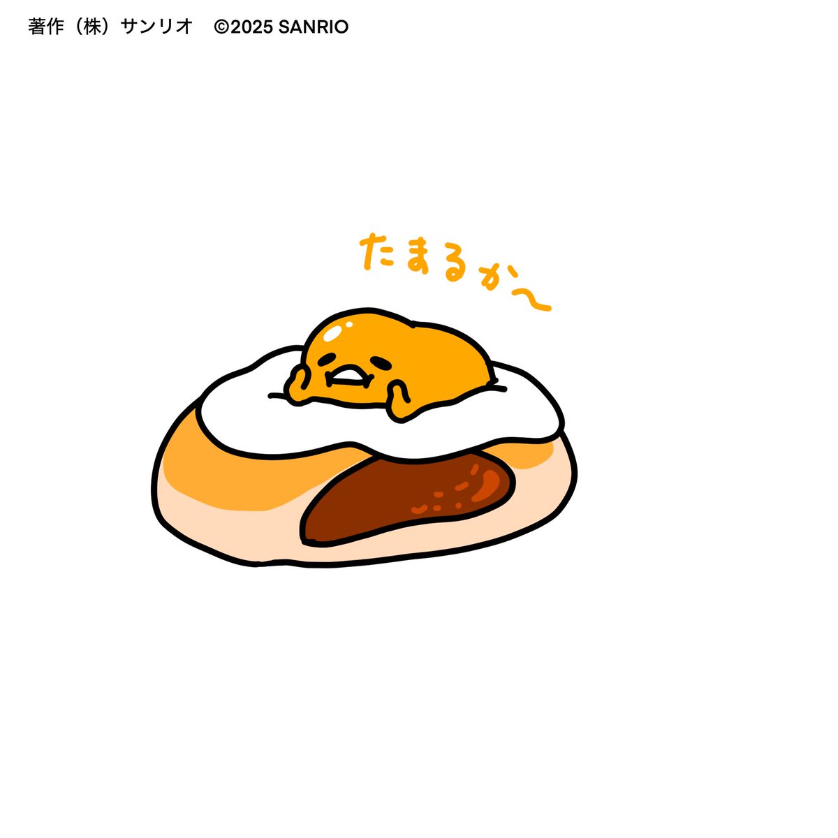 ぐでたま【公式】🍥🕙 (@gudetama_sanrio) / Posts / X