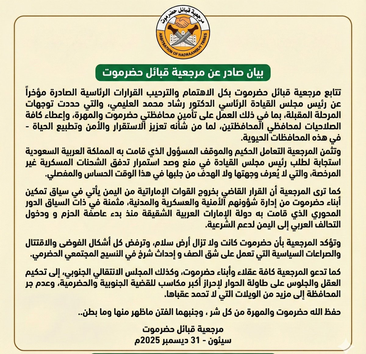 مرجعية قبائل حضرموت tweet media