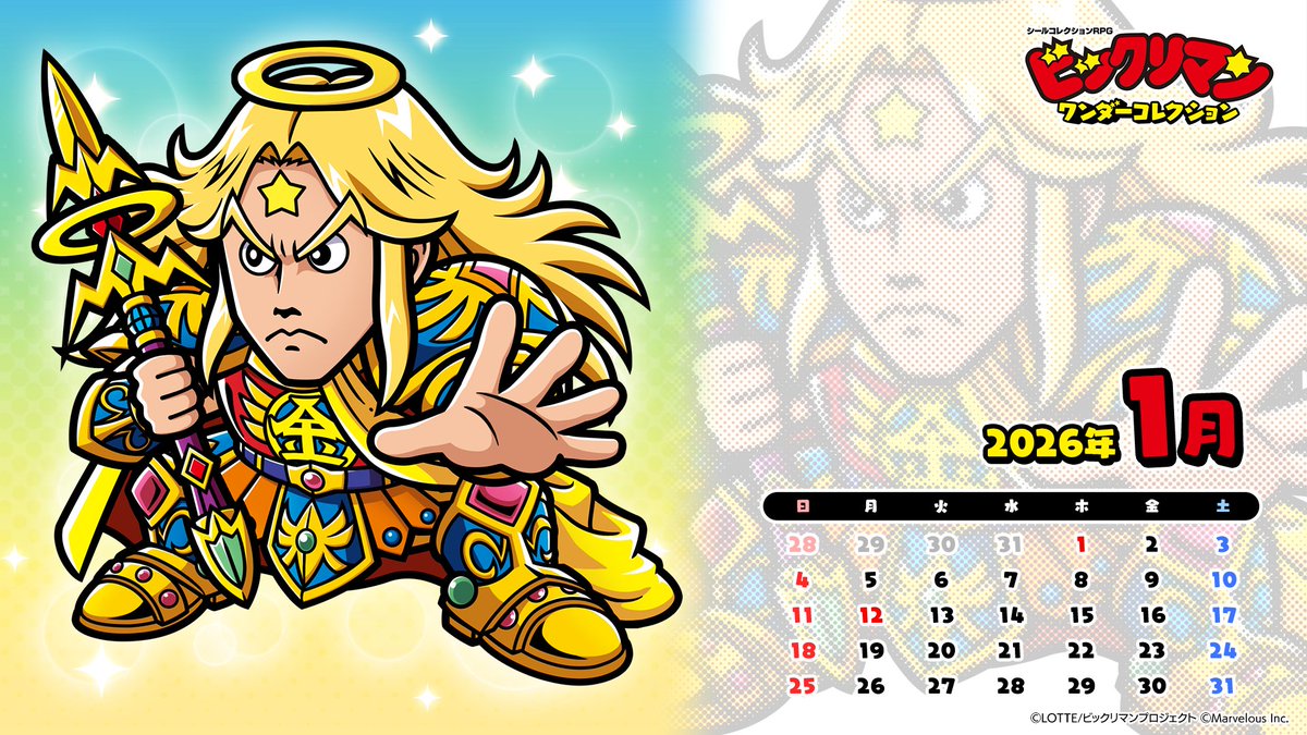 ⭐️ビックリマン・ワンダーコレクション⭐️ 12月31日は #大晦日