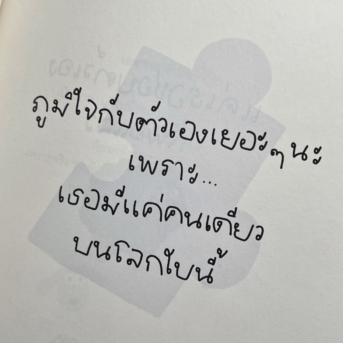 lostyouinmay's tweet image. ภูมิใจกับตัวเองเยอะๆนะ,