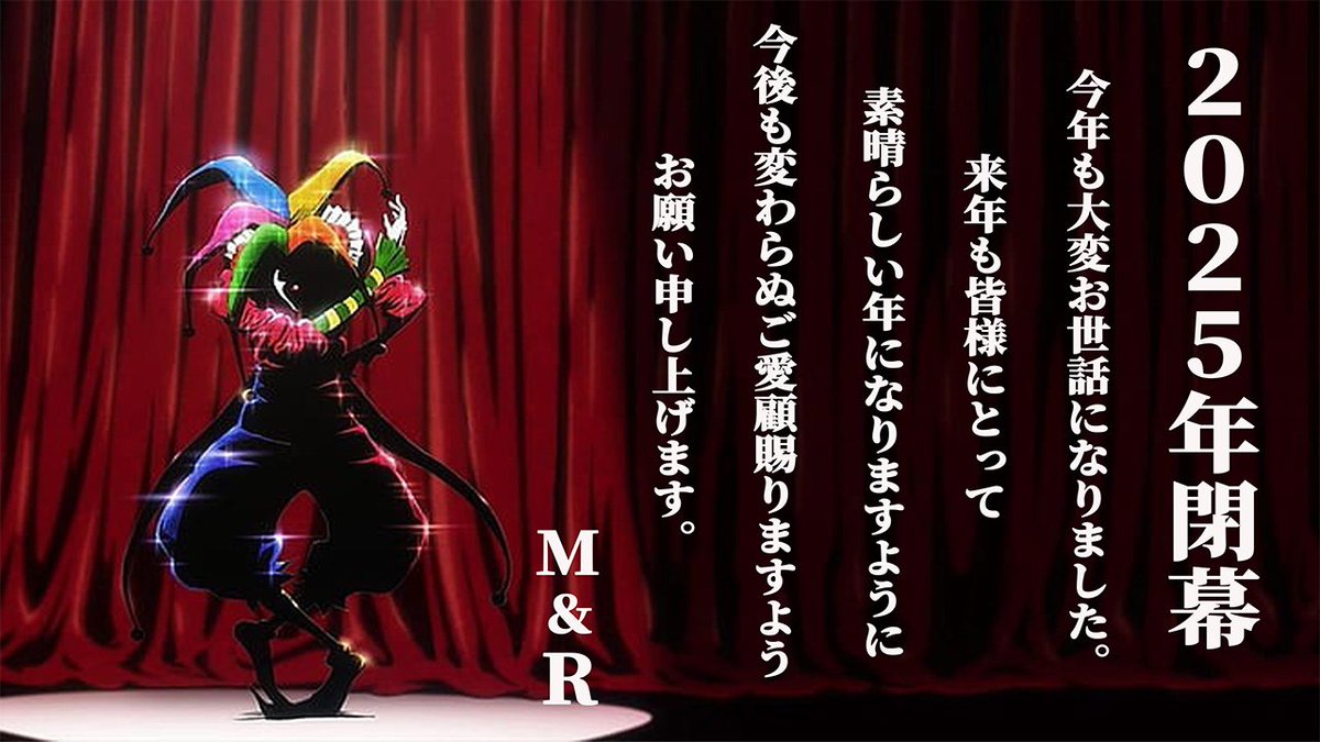 2026年も何卒よろしくお願いいたします👹