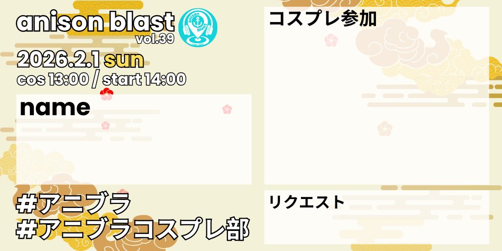 今年も大変お世話になりました！
来年最初の #アニブラ は2/1(日)
ゲストは

💿DJ 麦わらの大谷
💿DJ JUST☆ICE a.k.a fumaL
💿DJ 本麻それな
📽VJ 19 -iku-

となっており
広島・和歌山からお呼びしております！
twipla.jp/events/710502

来年もどうぞよろしくお願いいたします！