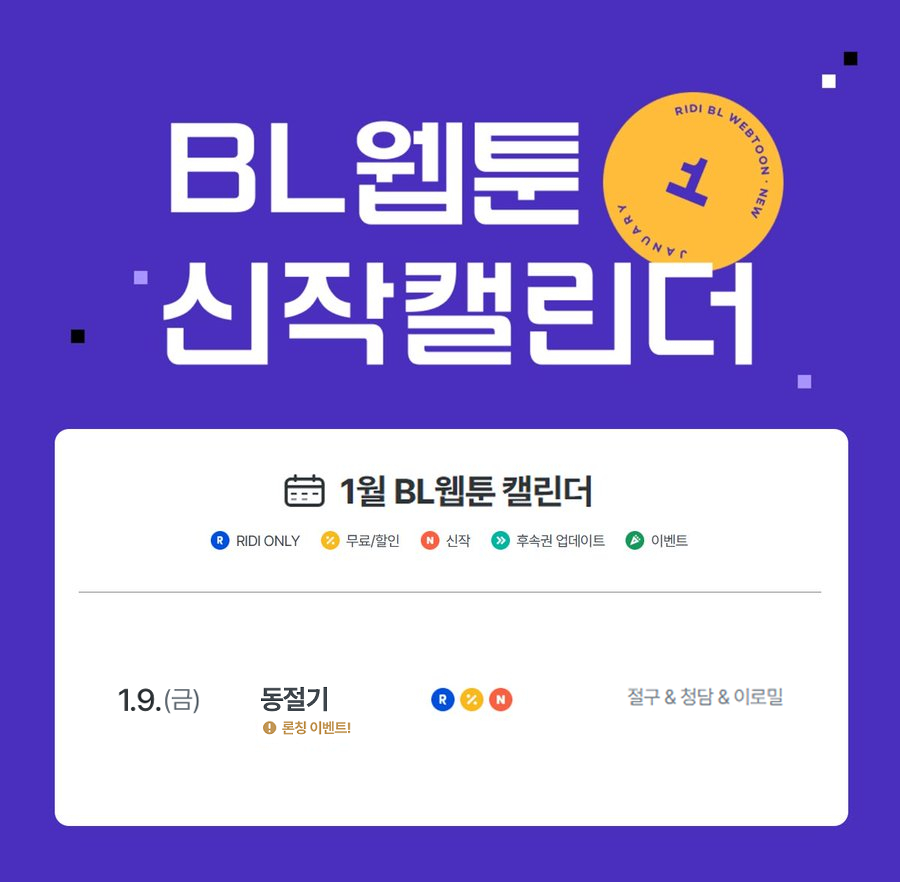 그간 격조하였습니다.
좋은 기회로 하절기에 이어 <동절기>까지 작화를 맡게되었습니다!
>조폭연하(반말)공과 처연미인수의 찐한 클래식 오해애증물<
잘 부탁드립니다!💜☃️