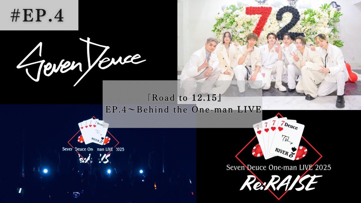 📣[YouTube情報] Seven Deuce ドキュメンタリー『Road to 12.15』 EP.4