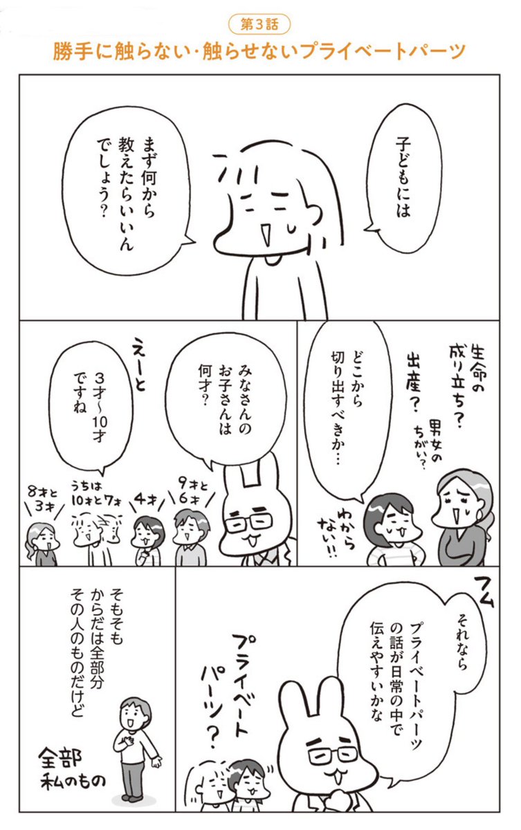 帰省中、説明が必要なときに。プライベートパーツ・入浴・バウンダリー
「昔はおおらかな時代で問題なかった」わけではなく、ずっと問題だったことがちゃんと可視化されただけ。
(1/6) 